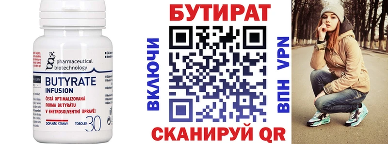 купить   Сосенский  Бутират бутандиол 