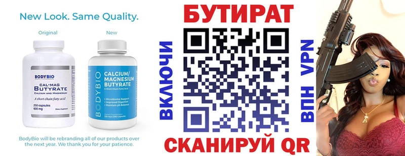 Бутират бутик Сосенский